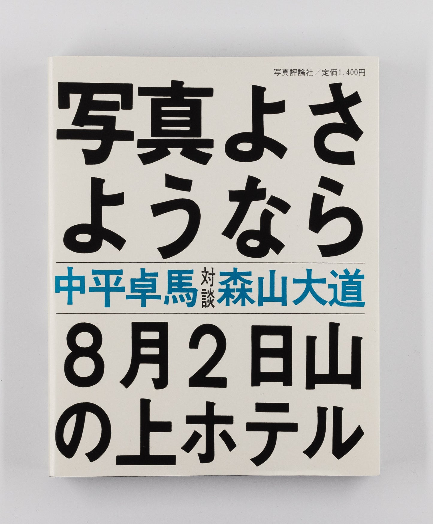 The Japanese Box – Nobuyoshi Araki, Akihito Yasumi, Takuma Nakahira, Yutaka Takanashi,Koji Taki. Christoph Schifferli (editor) [Signed, 1st Ed.]